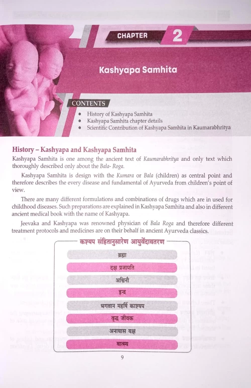 Textbook of Balaroga Ayurveda Pediatrics